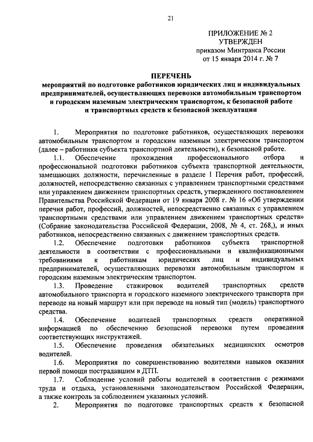 Деятельность связанная с управлением транспортными средствами Деятельность связанная с управлением транспортными средствами