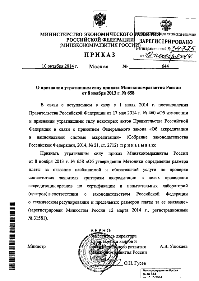 http://minjust.consultant.ru/files/12305/preview/1