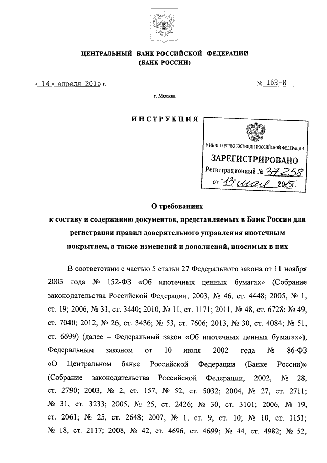 Инструкция Центрального Банка Российской Федерации