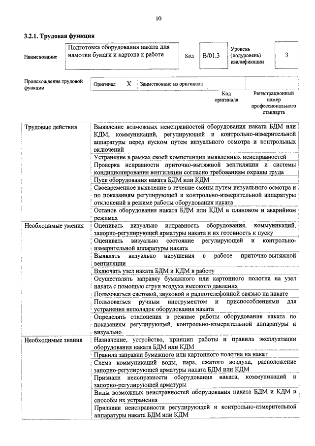 приказ минтруда 1100-н