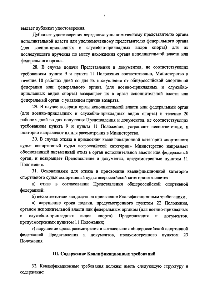 приказ 913 от 30.09.2015