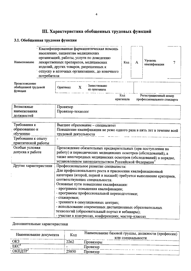 приказ 91н от 09.03.2016