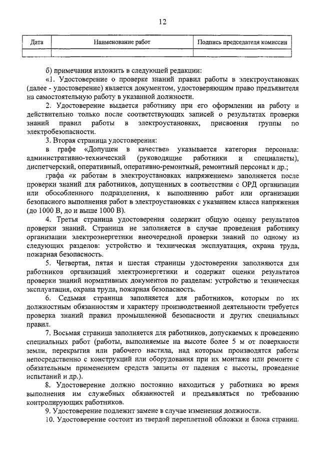 приказ минтруда от 19.02.2016 74н