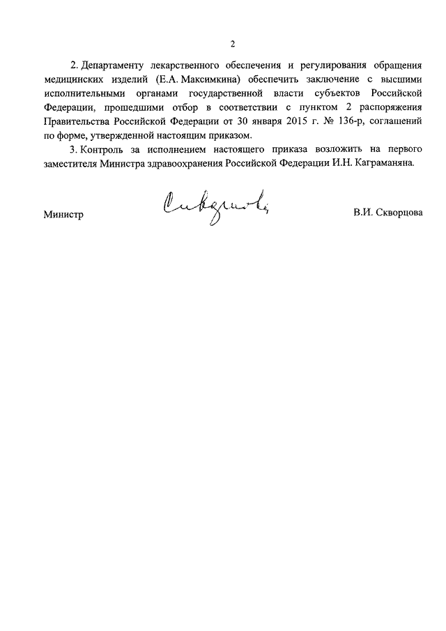 приказ минздрава 121н от 11.03 2013