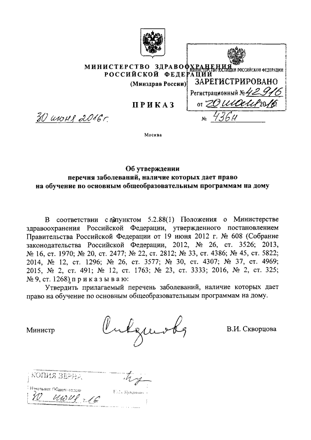 уор екатеринбург приказ о зачислении