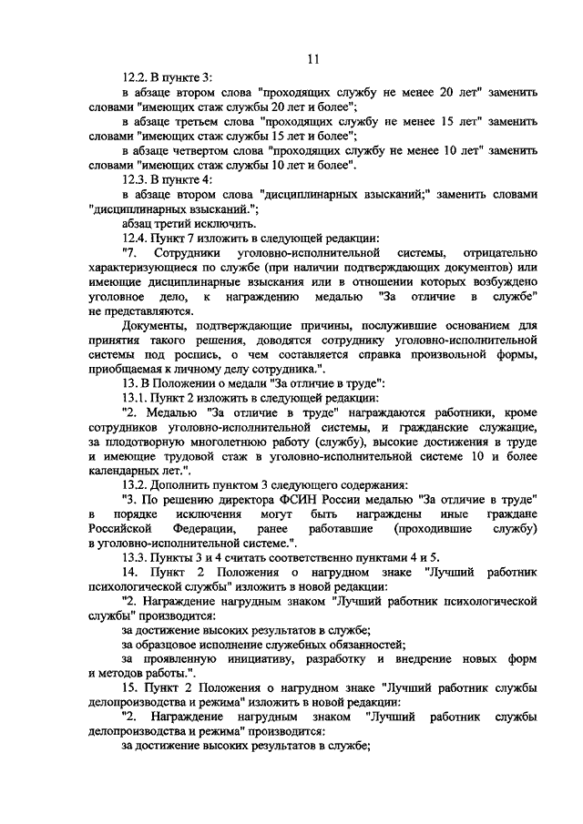 новые приказы фсин 2016