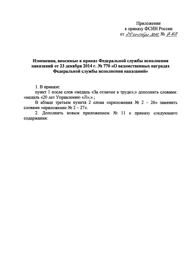 новые приказы фсин 2016