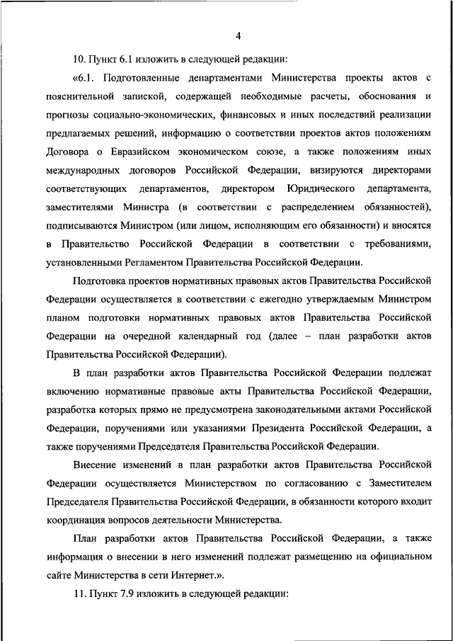 Инструкция по организации планирования в системе овд рф 840