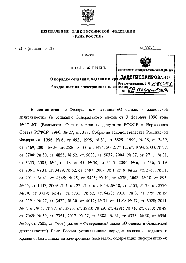Инструкцией 1 о порядке регулирования деятельности кредитных организаций