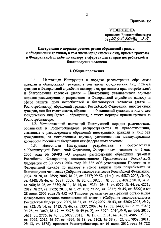 Приказ роспотребнадзора. Приказ о порядке рассмотрения обращений граждан. Приказ по обращениям граждан. Приказ о порядке обращения граждан. Распоряжение о рассмотрении обращений.