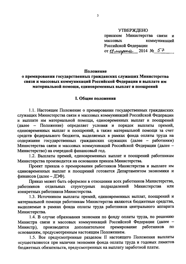 Образец распоряжения о премировании муниципальных служащих