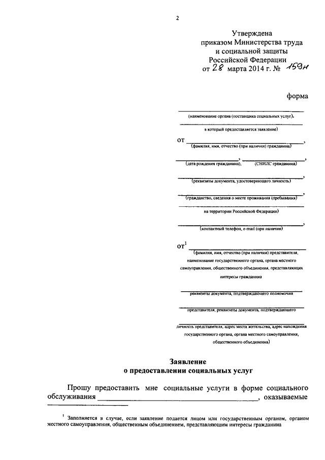 Заявление о предоставлении набора социальных услуг образец