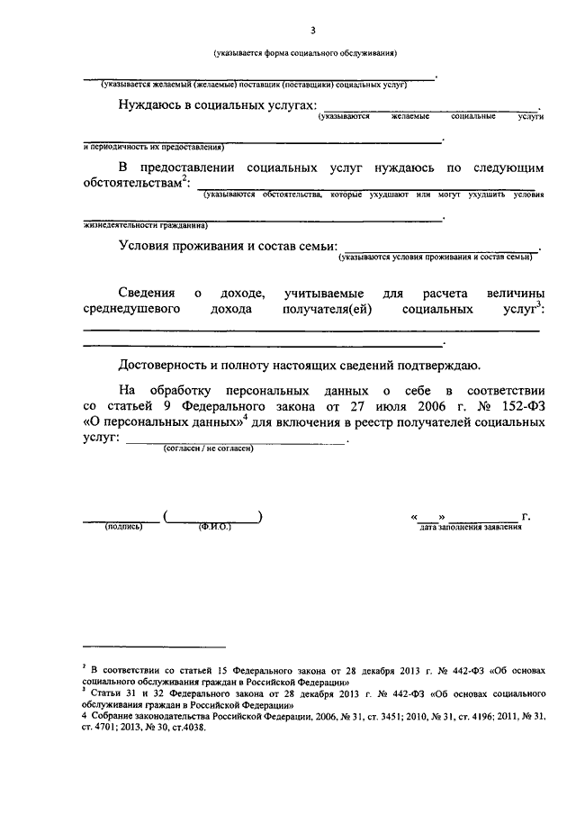 Договор о предоставление социального обслуживание