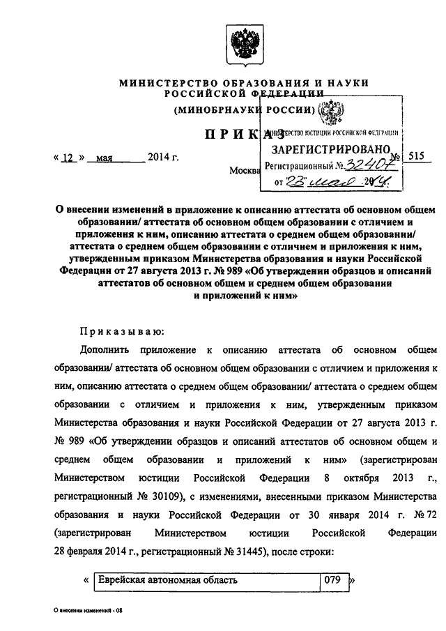 Приказ 545 об утверждении образцов и описаний аттестатов