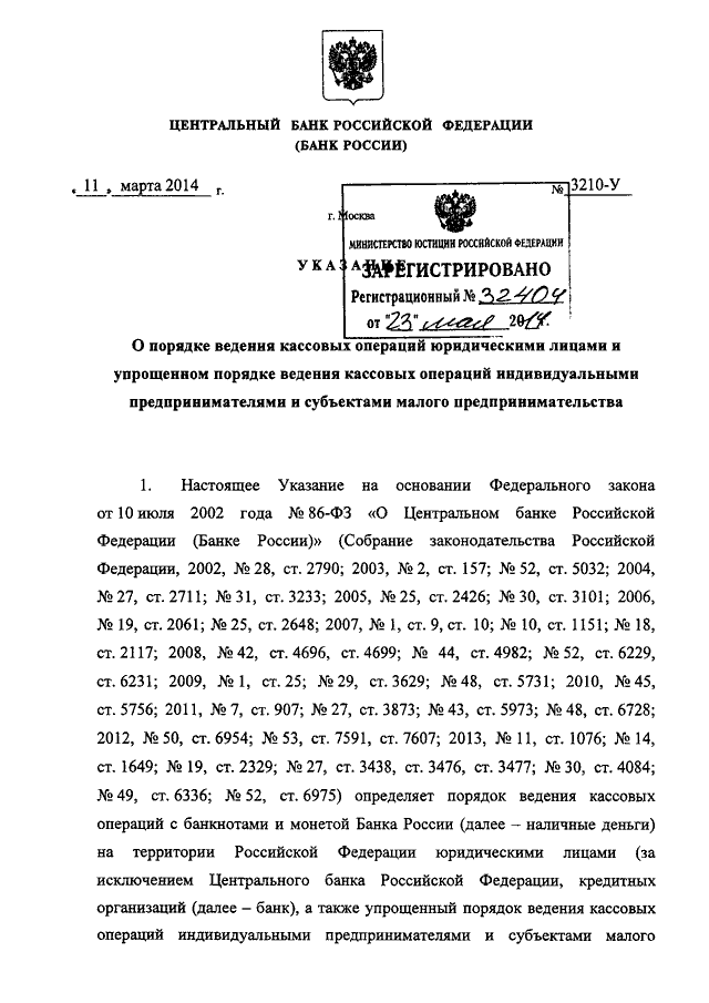 Инструкция цб рф 18 порядок ведения кассовых операций в рф