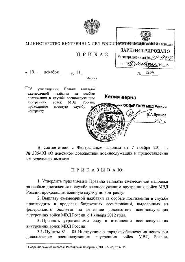 Сколько ждать приказ на военную службу по контракту