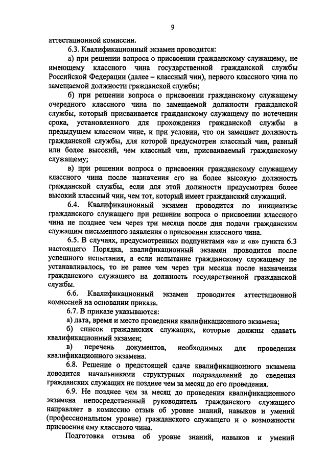 О присвоении классного чина приказ образец