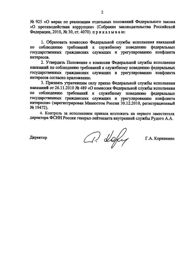 199 фсин. Приказ ФСИН. Положение о ФСИН. 199 Приказ ФСИН. Приказ 199 ФСИН от 29.03.2005.