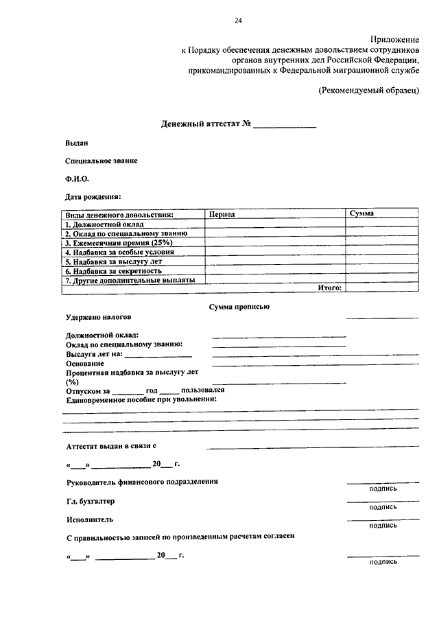 Денежный аттестат сотрудника фсин образец
