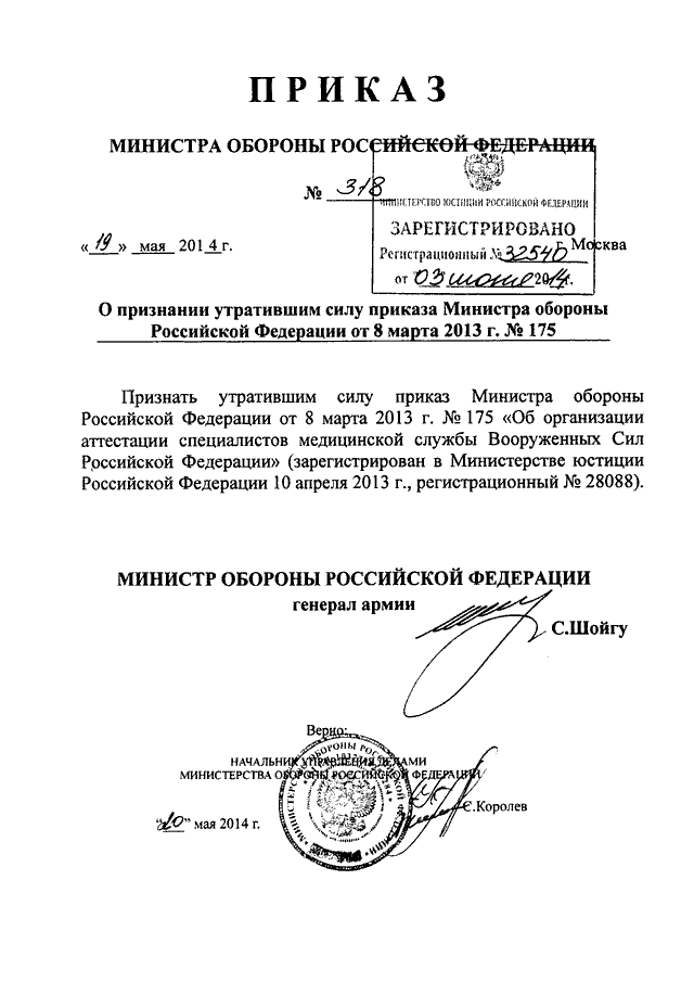 Образец приказа о признании утратившим силу другого приказа