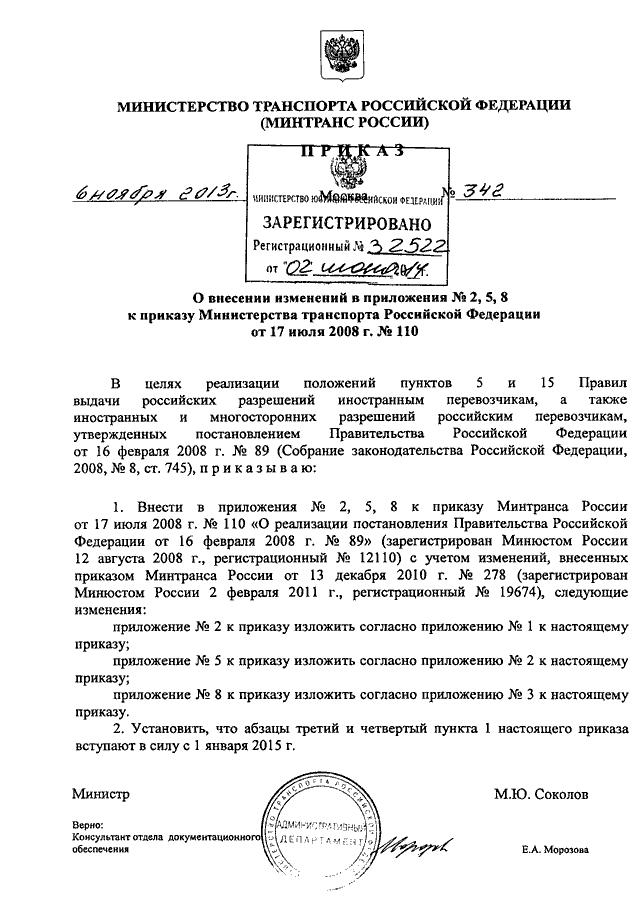 Приказ минтранса 159 от 05.05 2023