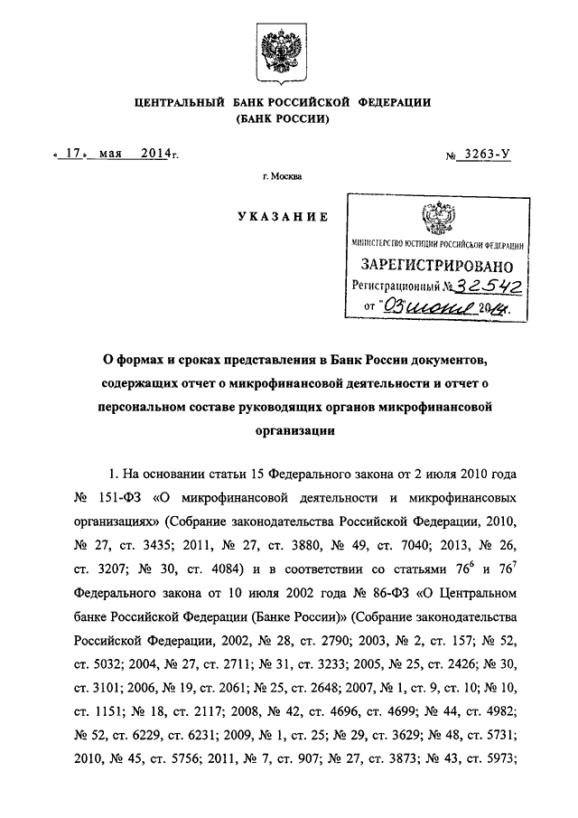 Указание цб. Постановление ЦБ РФ. Отчет ЦБ РФ. Формы отчётности для ЦБ РФ. Центральный банк России бланк.