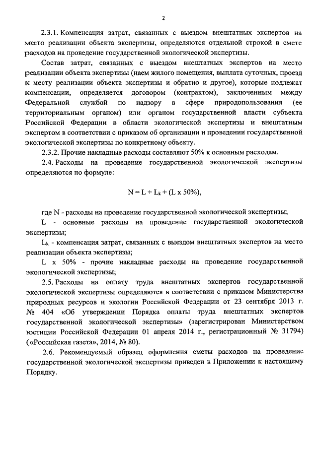 После реализации проекта возможно проведение экологической экспертизы