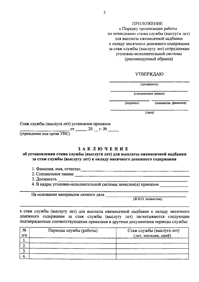 Приказ о выслуге лет образец