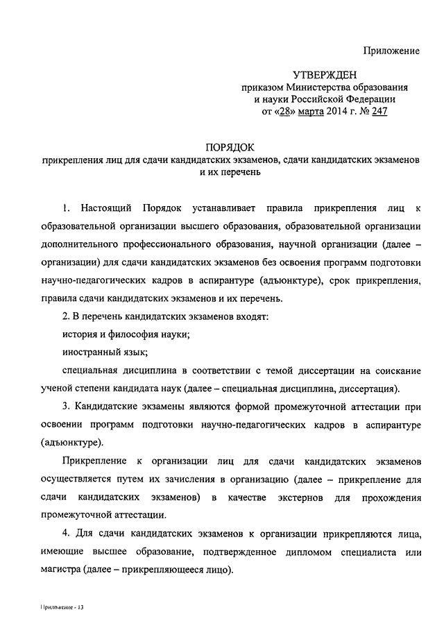 Образец справки о сдаче кандидатских экзаменов