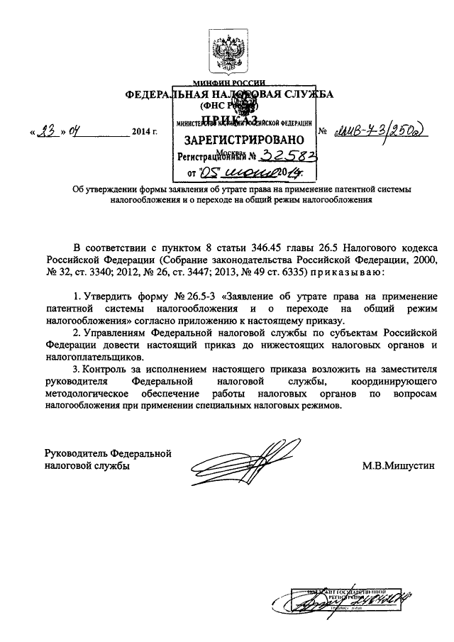 Приказ фнс мм 3 06 333. Приказ налоговой службы. ЕНС приказ ФНС. 820 Приказ ФНС. Приказом ФНС России от 04.10.2010 № ММВ-7-6/476@..