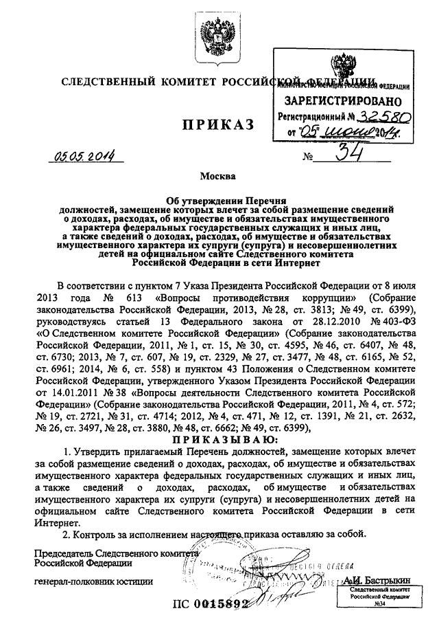 Следственный приказ. Приказ Следственного комитета. Постановление СК. Перечень должностей Следственного комитета. Приказ СК России 107.