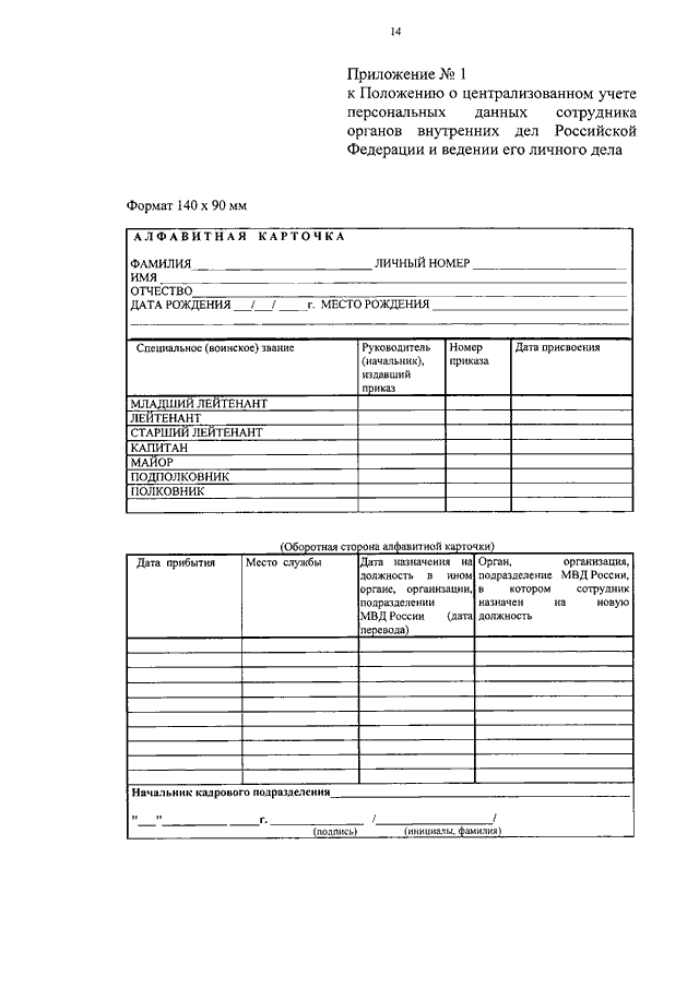 ПРИКАЗ МВД РФ От 28.04.2014 N 381 "О НЕКОТОРЫХ ВОПРОСАХ.