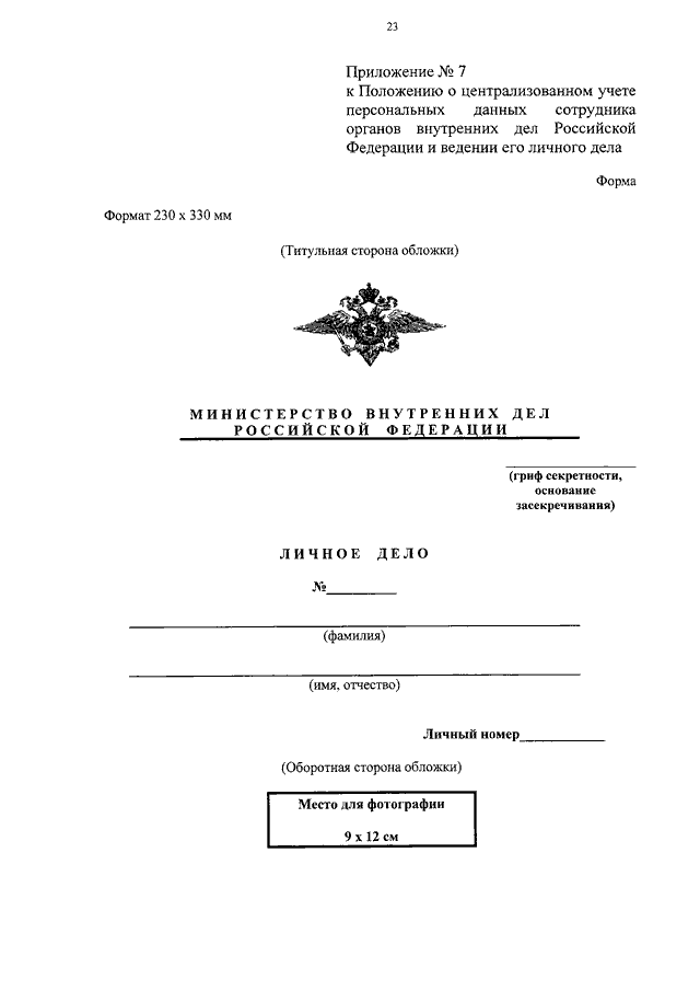 ПРИКАЗ МВД РФ От 28.04.2014 N 381 "О НЕКОТОРЫХ ВОПРОСАХ.