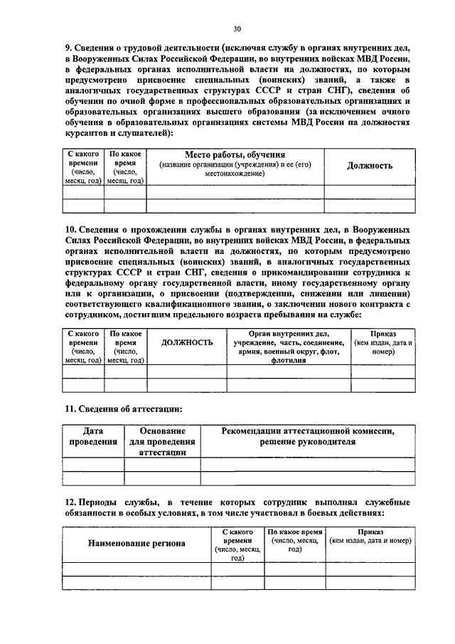 ПРИКАЗ МВД РФ От 28.04.2014 N 381 "О НЕКОТОРЫХ ВОПРОСАХ.