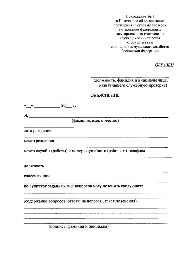 Образец заключение о результатах служебной проверки образец