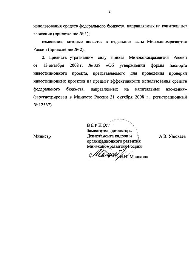 Приказа минэкономразвития россии от 02.10 2013