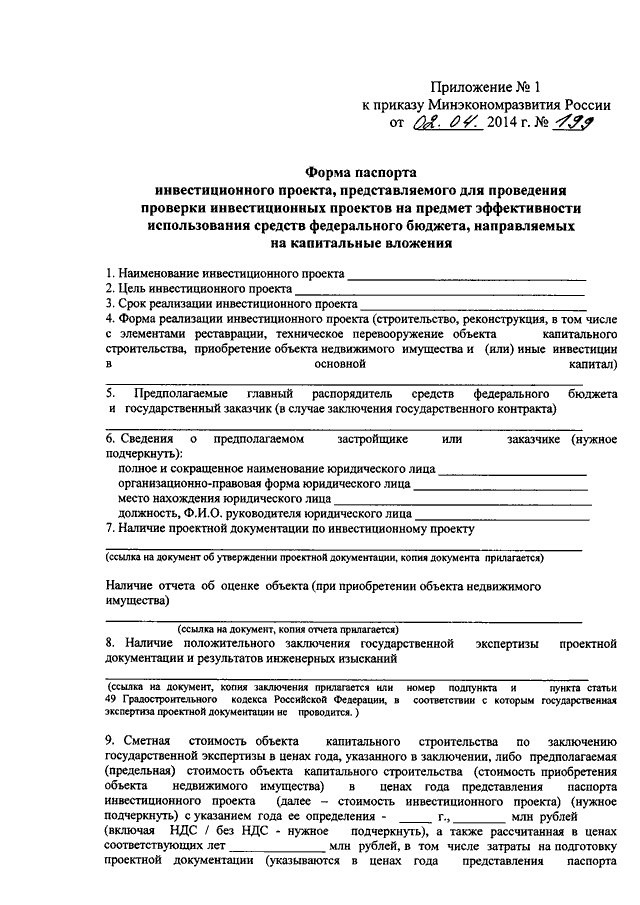 Паспорт инвестиционного проекта