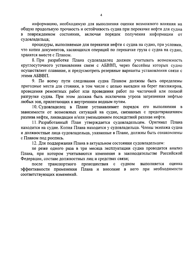 План чрезвычайных мер по предотвращению загрязнения с судов нефтью