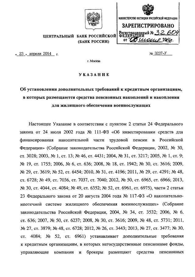 Указание цб рф 3210 у