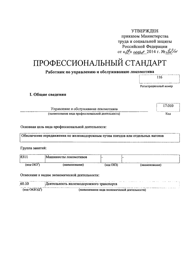 Профессиональный стандарт приказ министерства труда. Приказ Минтруда №263н от 17.04.2014. Приказ Минтруда РФ от 17.04.2014 № 263н. Профстандарт Минтруда 263н от 17.04.2014. 263 Н от 17.04.2014.