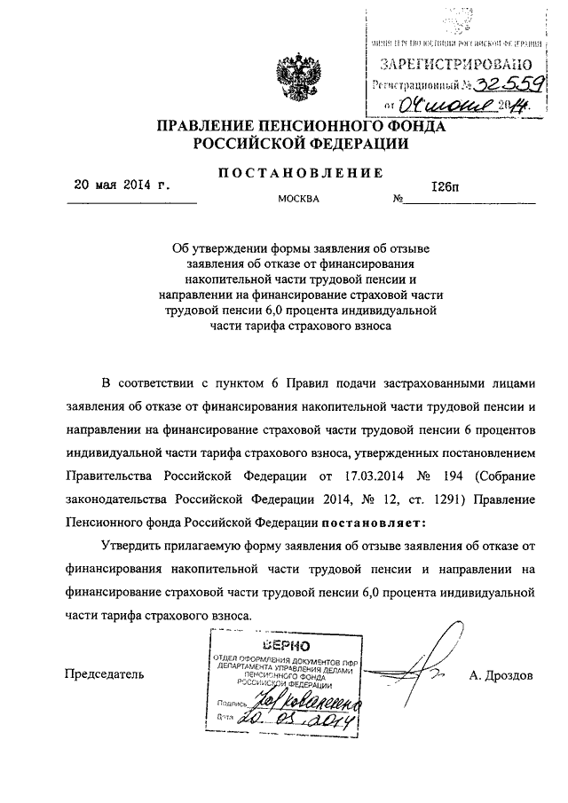 Постановление правления пфр