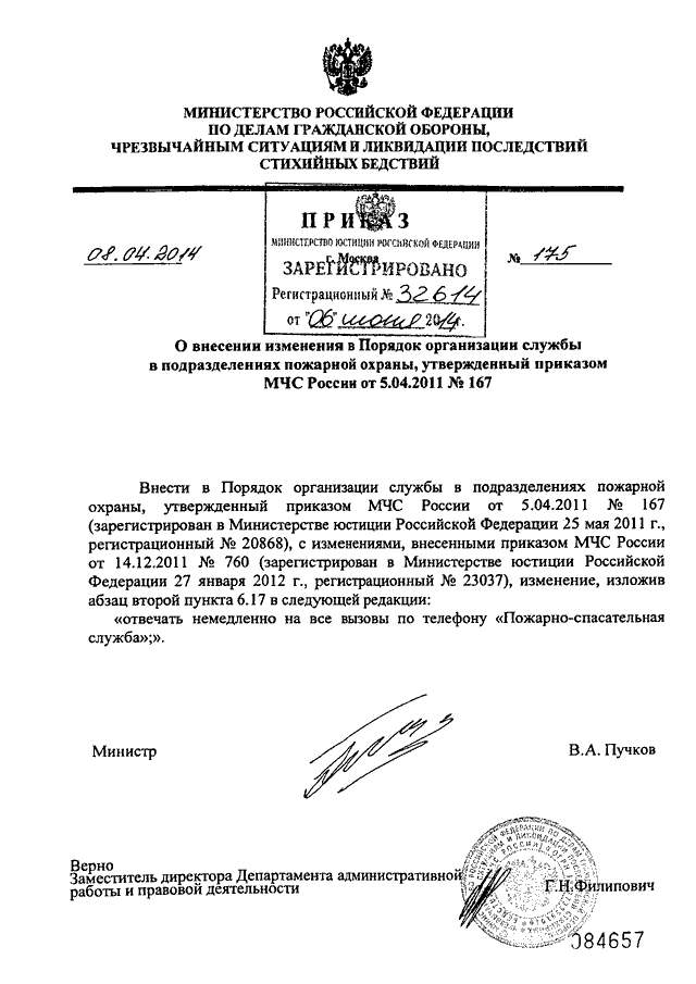 Приказы мчс россии 2012. Приказ 167 МЧС. Основные приказы пожарной охраны. Приказы пожарной охраны МЧС. Порядок организации службы в подразделениях пожарной охраны.