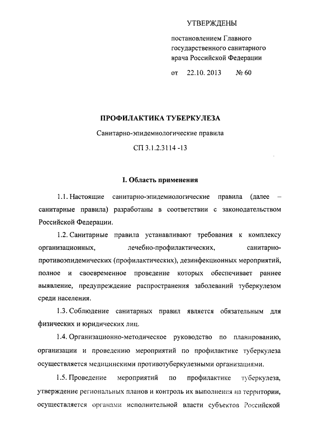 Постановление главного санитарного врача пензенской области по коронавирусу 2021 год с изменениями