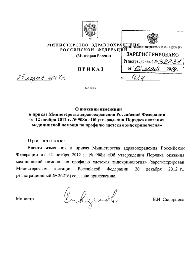 Приказ мз рф 2013