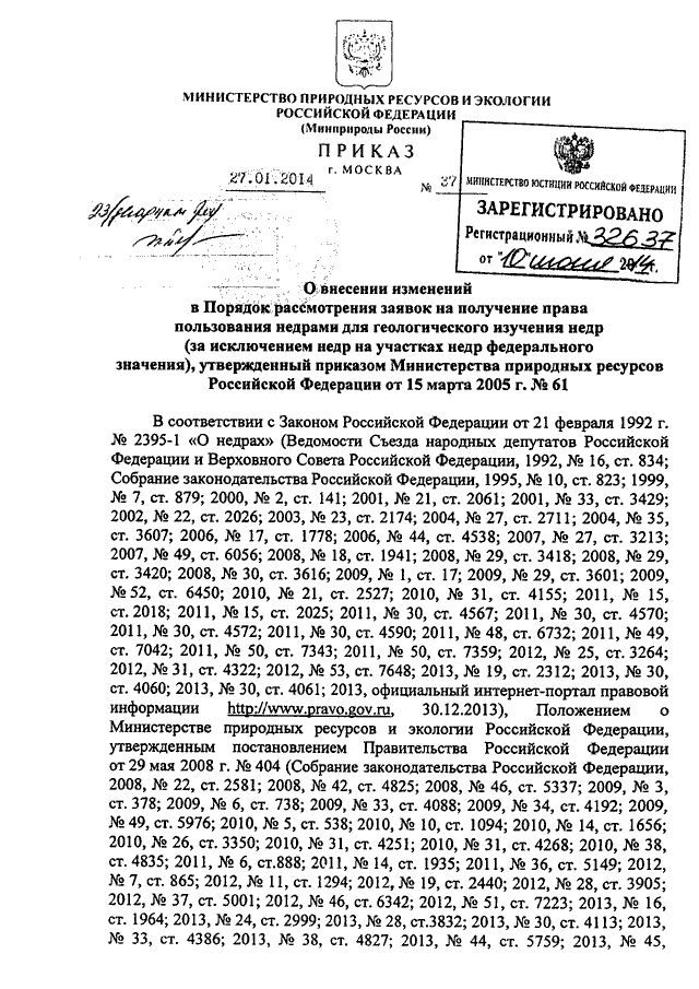 Плата за экспертизу проектов геологического изучения недр