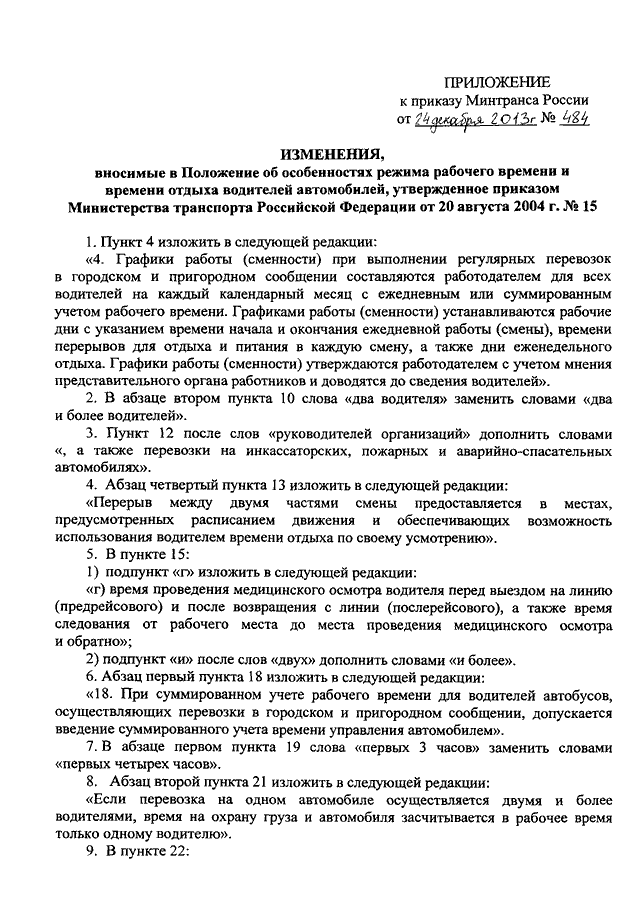 Положения о суммированном учете рабочего времени образец