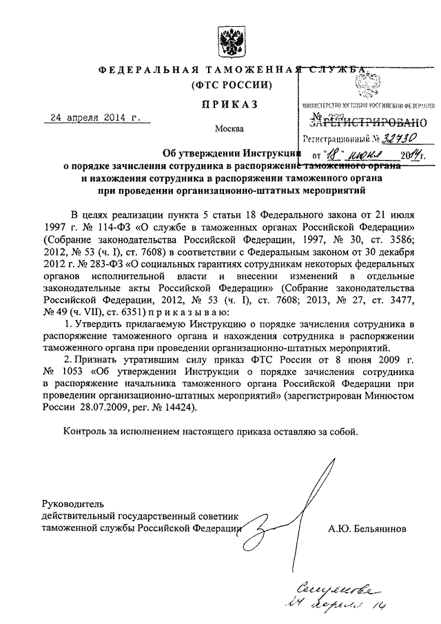 Приказ фтс об отборе проб и образцов