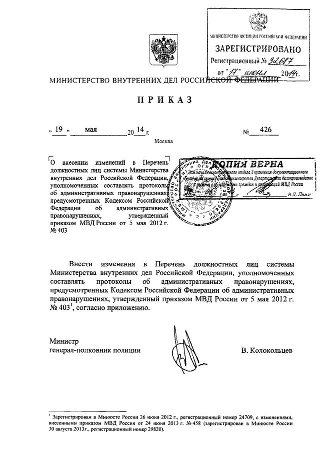 Список изменяющих документов приказ от. Приказ МВД РФ 676 ДСП. Приказ МВД России от 26 мая 2009 г. n 410. Приказ МВД 001 об орд секретный. Приказ 001 МВД РФ об орд.