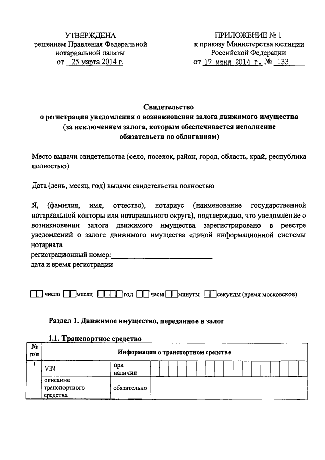 Образец заполнения уведомления о залоге движимого имущества нотариусу