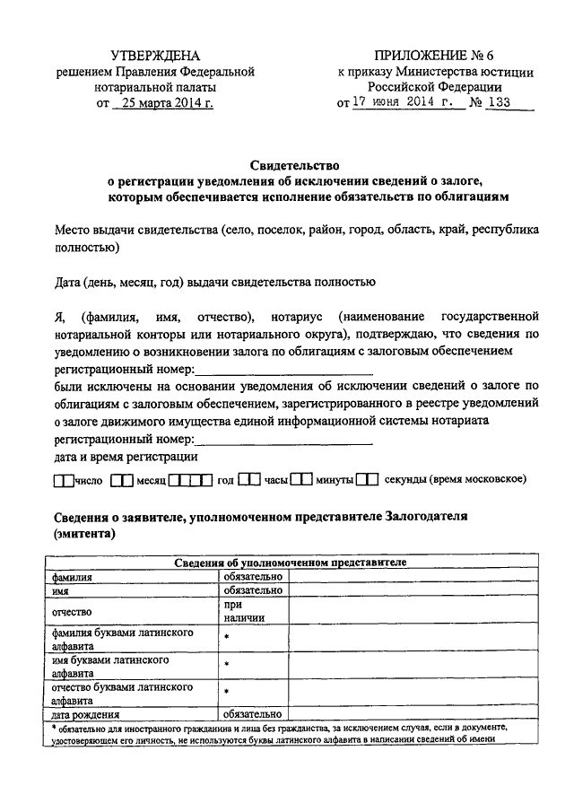 Уведомление о залоге движимого имущества образец заполнения